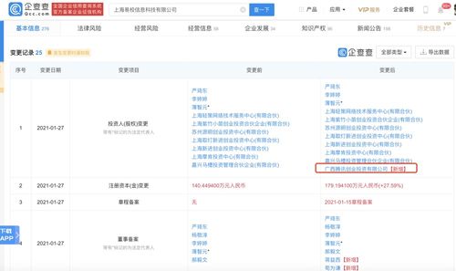 騰訊關聯公司戰略投資上海易校信息科技，布局低代碼平臺輕流，拓展企業服務市場